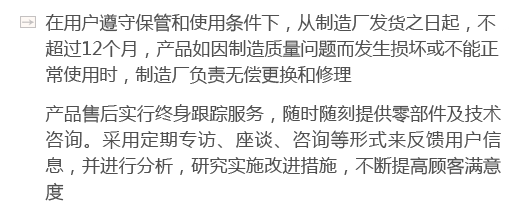 在用戶(hù)遵守保管和使用條件下，從制造廠(chǎng)發(fā)貨之日起，不超過(guò)12個(gè)月，產(chǎn)品如因制造質(zhì)量問(wèn)題而發(fā)生損壞或不能正常使用時(shí)，制造廠(chǎng)負(fù)責(zé)無(wú)償更換和修理